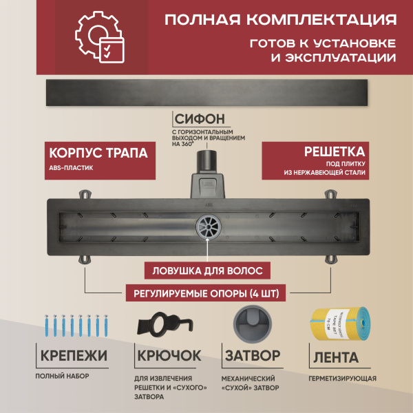 Трап линейный (душевой лоток) Vimarr YA-2 516YA234003050 400 мм с горизонтальным выходом D50 мм, с решеткой под плитку (перевертыш), черный