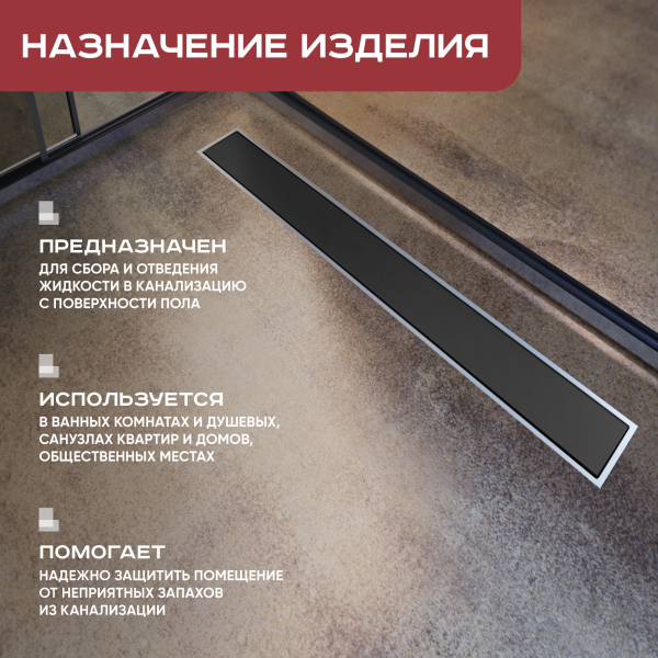 Трап линейный (душевой лоток) Winkiel WDO-800-09-4413 800 мм с горизонтальным выходом D50 мм, с решеткой черный