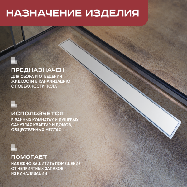 Трап линейный (душевой лоток) Winkiel WDO-800-09-4410 800 мм с горизонтальным выходом D50 мм, с решеткой белый