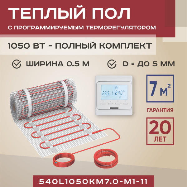 Теплый пол Vimarr L 540L1050KM7.0-M1-11 7 м2 1050 Вт с белым программируемым терморегулятором