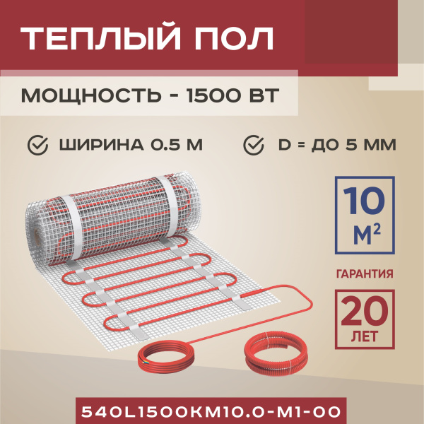 Теплый пол Vimarr L 540L1500KM10.0-M1-00 10 м2 1500 Вт без терморегулятора Теплый пол Vimarr L 540L1500KM10.0-M1-00 10 м2 1500 Вт без терморегулятора
