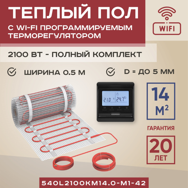 Теплый пол Vimarr L 540L2100KM14.0-M1-42 14 м2 2100 Вт с черным WiFi программируемым сенсорным терморегулятором