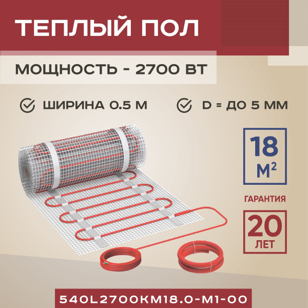 Теплый пол Vimarr L 540L2700KM18.0-M1-00 18 м2 2700 Вт без терморегулятора Теплый пол Vimarr L 540L2700KM18.0-M1-00 18 м2 2700 Вт без терморегулятора