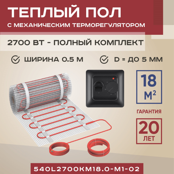 Теплый пол Vimarr L 540L2700KM18.0-M1-02 18 м2 2700 Вт с черным механическим терморегулятором Теплый пол Vimarr L 540L2700KM18.0-M1-02 18 м2 2700 Вт с черным механическим терморегулятором