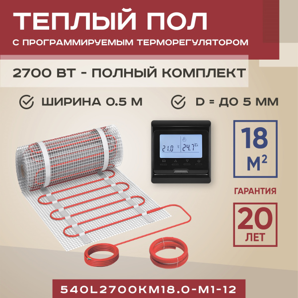 Теплый пол Vimarr L 540L2700KM18.0-M1-12 18 м2 2700 Вт с черным программируемым терморегулятором Теплый пол Vimarr L 540L2700KM18.0-M1-12 18 м2 2700 Вт с черным программируемым терморегулятором