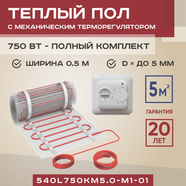 Теплый пол Vimarr L 540L750KM5.0-M1-01 5 м2 750 Вт с белым механическим терморегулятором Теплый пол Vimarr L 540L750KM5.0-M1-01 5 м2 750 Вт с белым механическим терморегулятором