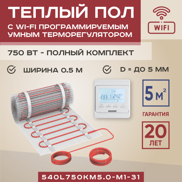 Теплый пол Vimarr L 540L750KM5.0-M1-31 5 м2 750 Вт с белым WiFi программируемым терморегулятором Теплый пол Vimarr L 540L750KM5.0-M1-31 5 м2 750 Вт с белым WiFi программируемым терморегулятором