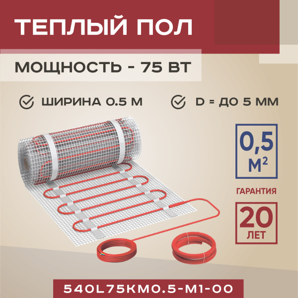 Теплый пол Vimarr L 540L75KM0.5-M1-00 0.5 м2 100 Вт без терморегулятора Теплый пол Vimarr L 540L75KM0.5-M1-00 0.5 м2 100 Вт без терморегулятора