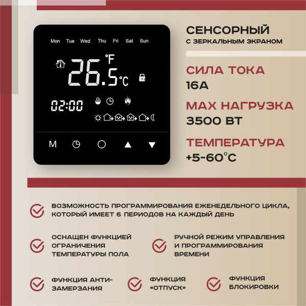 Теплый пол Vimarr L 540L75KM0.5-M1-23 0.5 м2 75 Вт с черным зеркальным программируемым сенсорным терморегулятоом Теплый пол Vimarr L 540L75KM0.5-M1-23 0.5 м2 75 Вт с черным зеркальным программируемым сенсорным терморегулятоом