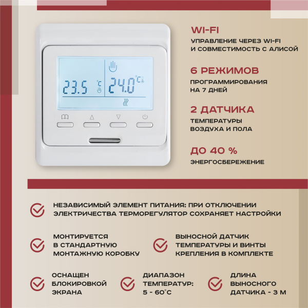 Теплый пол Vimarr L 540L75KM0.5-M1-31 0.5 м2 75 Вт с белым WiFi программируемым терморегулятором Теплый пол Vimarr L 540L75KM0.5-M1-31 0.5 м2 75 Вт с белым WiFi программируемым терморегулятором