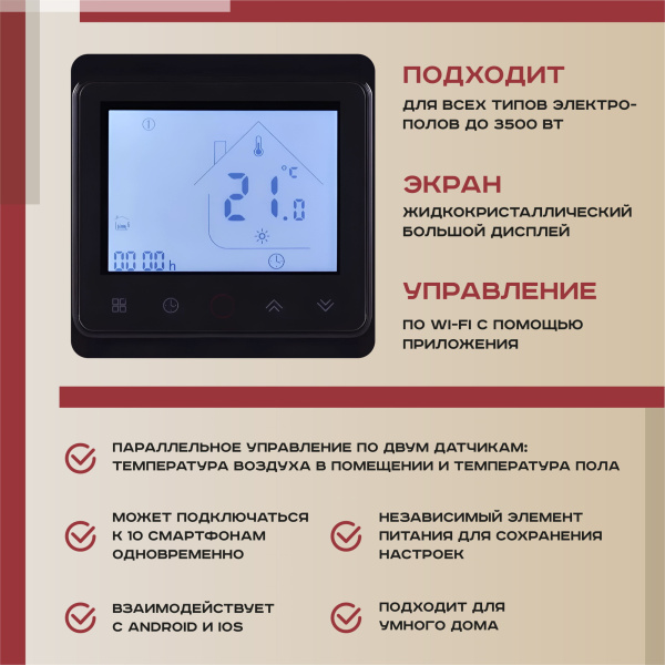 Теплый пол Vimarr L 540L75KM0.5-M1-42 0.5 м2 75 Вт с черным WiFi программируемым сенсорным терморегулятором Теплый пол Vimarr L 540L75KM0.5-M1-42 0.5 м2 75 Вт с черным WiFi программируемым сенсорным терморегулятором