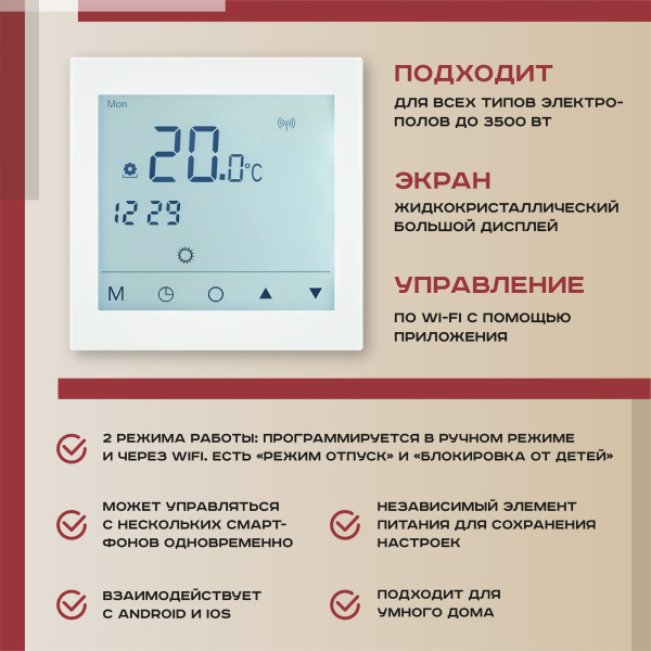 Теплый пол Vimarr L 540L75KM0.5-M1-51 0.5 м2 75 Вт с белым WiFi программируемым сенсорным терморегулятором Теплый пол Vimarr L 540L75KM0.5-M1-51 0.5 м2 75 Вт с белым WiFi программируемым сенсорным терморегулятором