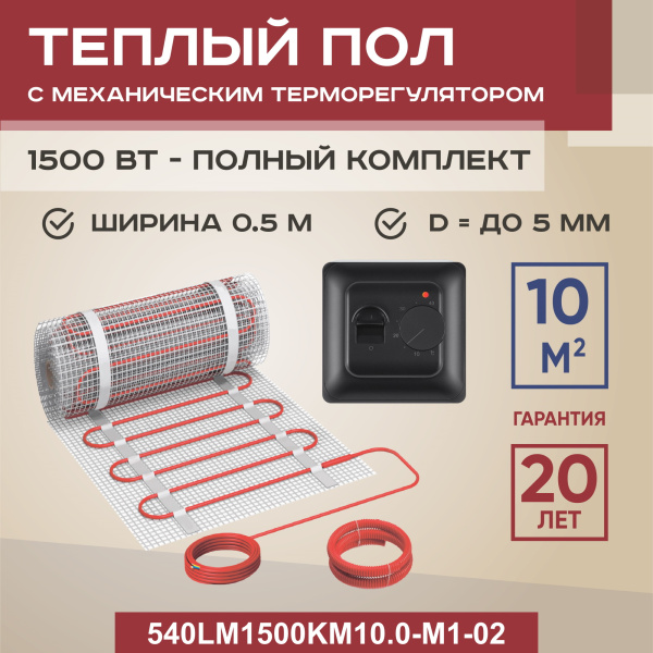 Теплый пол Vimarr LM 540LM1500KM10.0-M1-02 10 м2 1500 Вт с черным механическим терморегулятором