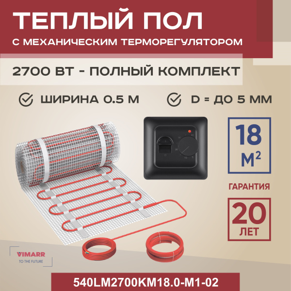 Теплый пол Vimarr LM 540LM2700KM18.0-M1-02 18 м2 2700 Вт с черным механическим терморегулятором Теплый пол Vimarr LM 540LM2700KM18.0-M1-02 18 м2 2700 Вт с черным механическим терморегулятором