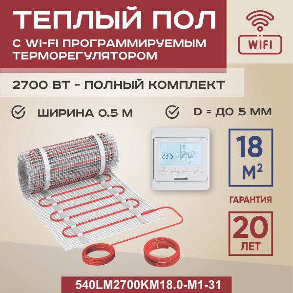 Теплый пол Vimarr LM 540LM2700KM18.0-M1-31 18 м2 2700 Вт с белым WiFi программируемым терморегулятором Теплый пол Vimarr LM 540LM2700KM18.0-M1-31 18 м2 2700 Вт с белым WiFi программируемым терморегулятором