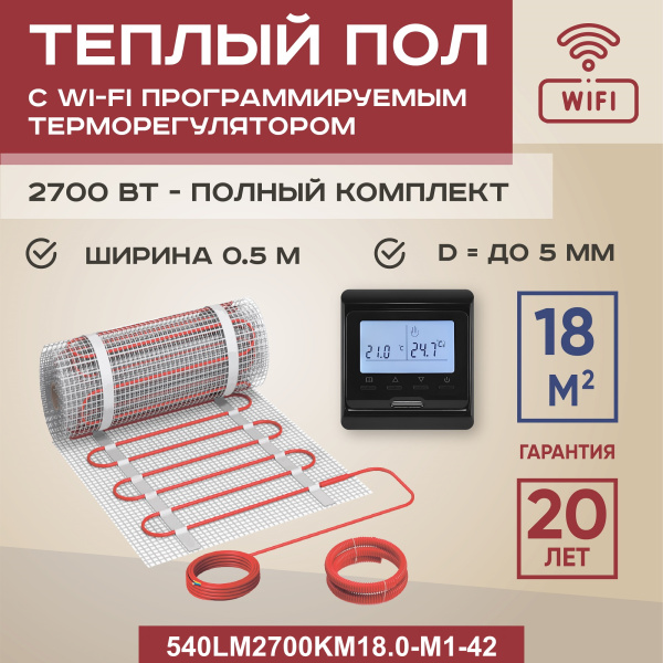 Теплый пол Vimarr LM 540LM2700KM18.0-M1-42 18 м2 2700 Вт с черным WiFi программируемым сенсорным терморегулятором Теплый пол Vimarr LM 540LM2700KM18.0-M1-42 18 м2 2700 Вт с черным WiFi программируемым сенсорным терморегулятором