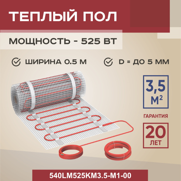 Теплый пол Vimarr LM 540LM525KM3.5-M1-00 3.5 м2 525 Вт без терморегулятора