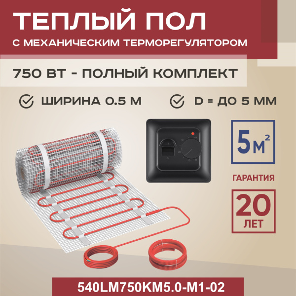 Теплый пол Vimarr LM 540LM750KM5.0-M1-02 5 м2 750 Вт с черным механическим терморегулятором Теплый пол Vimarr LM 540LM750KM5.0-M1-02 5 м2 750 Вт с черным механическим терморегулятором