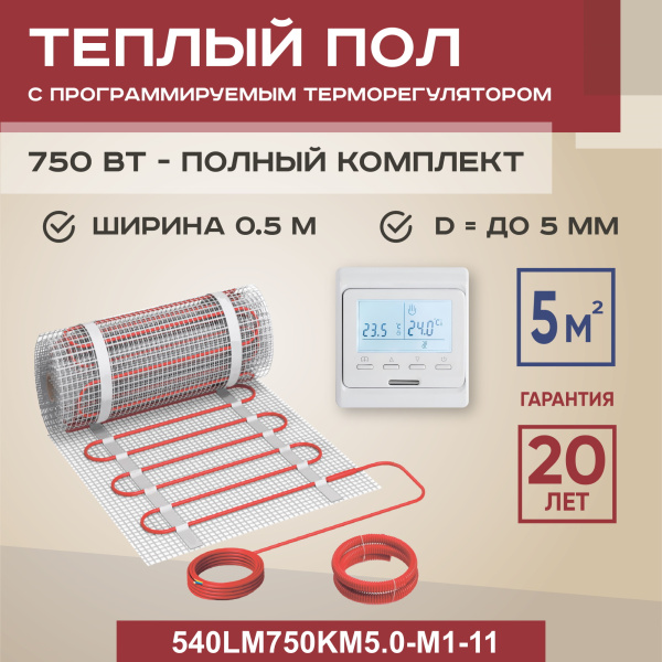 Теплый пол Vimarr LM 540LM750KM5.0-M1-11 5 м2 750 Вт с белым программируемым терморегулятором Теплый пол Vimarr LM 540LM750KM5.0-M1-11 5 м2 750 Вт с белым программируемым терморегулятором