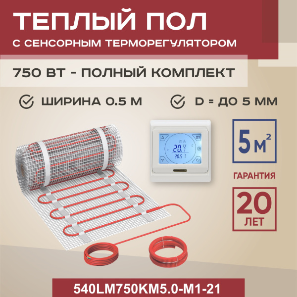 Теплый пол Vimarr LM 540LM750KM5.0-M1-21 5 м2 750 Вт с белым программируемым сенсорным терморегулятором Теплый пол Vimarr LM 540LM750KM5.0-M1-21 5 м2 750 Вт с белым программируемым сенсорным терморегулятором