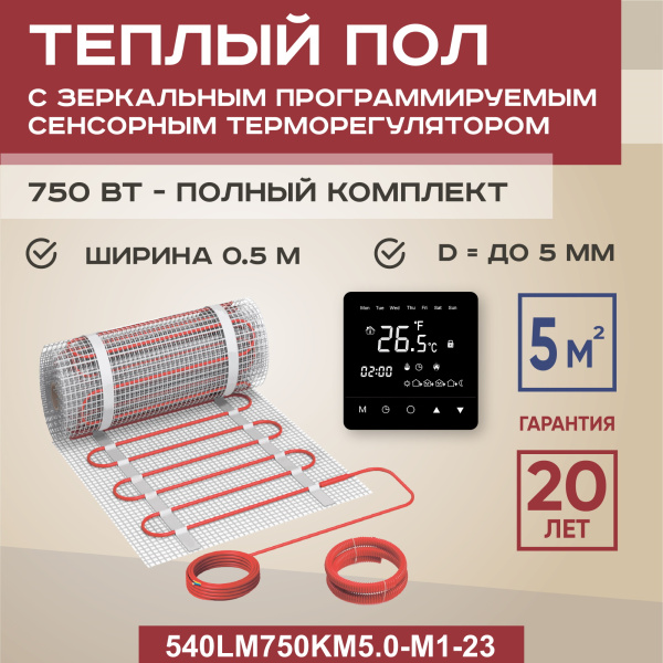Теплый пол Vimarr LM 540LM750KM5.0-M1-23 5 м2 750 Вт с черным зеркальным программируемым сенсорным терморегулятором Теплый пол Vimarr LM 540LM750KM5.0-M1-23 5 м2 750 Вт с черным зеркальным программируемым сенсорным терморегулятором