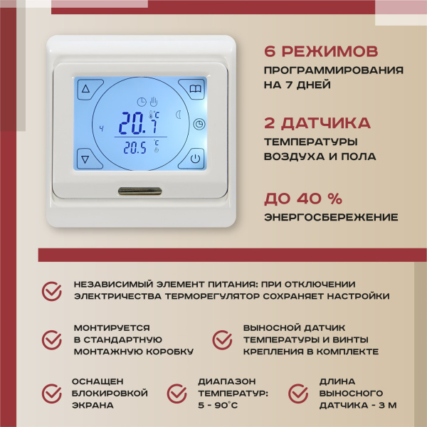 Теплый пол Vimarr LM 540LM75KM0.5-M1-21 0.5 м2 75 Вт с белым программируемым сенсорным терморегулятоом Теплый пол Vimarr LM 540LM75KM0.5-M1-21 0.5 м2 75 Вт с белым программируемым сенсорным терморегулятоом