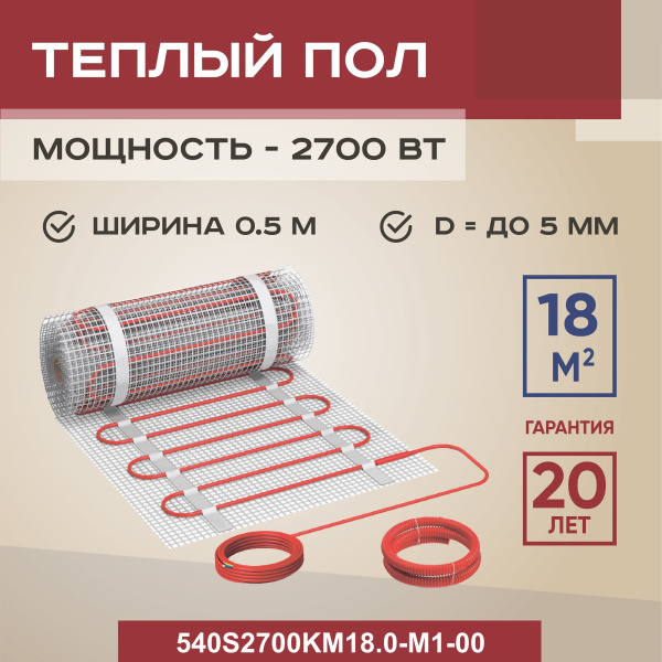 Теплый пол Vimarr S 540S2700KM18.0-M1-00 18 м2 2700 Вт без терморегулятора Теплый пол Vimarr S 540S2700KM18.0-M1-00 18 м2 2700 Вт без терморегулятора