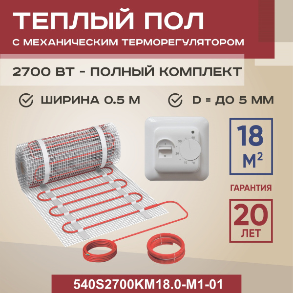 Теплый пол Vimarr S 540S2700KM18.0-M1-01 18 м2 2700 Вт с белым механическим терморегулятором Теплый пол Vimarr S 540S2700KM18.0-M1-01 18 м2 2700 Вт с белым механическим терморегулятором