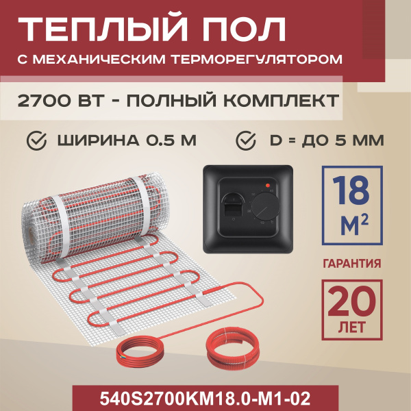 Теплый пол Vimarr S 540S2700KM18.0-M1-02 18 м2 2700 Вт с черным механическим терморегулятором Теплый пол Vimarr S 540S2700KM18.0-M1-02 18 м2 2700 Вт с черным механическим терморегулятором