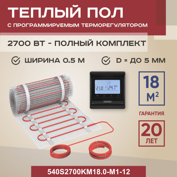 Теплый пол Vimarr S 540S2700KM18.0-M1-12 18 м2 2700 Вт с черным программируемым терморегулятором Теплый пол Vimarr S 540S2700KM18.0-M1-12 18 м2 2700 Вт с черным программируемым терморегулятором