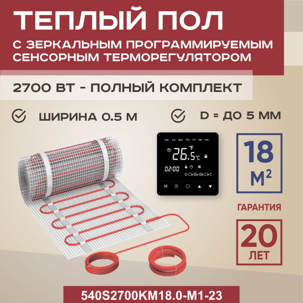 Теплый пол Vimarr S 540S2700KM18.0-M1-23 16 м2 2700 Вт с черным зеркальным программируемым сенсорным терморегулятором Теплый пол Vimarr S 540S2700KM18.0-M1-23 16 м2 2700 Вт с черным зеркальным программируемым сенсорным терморегулятором