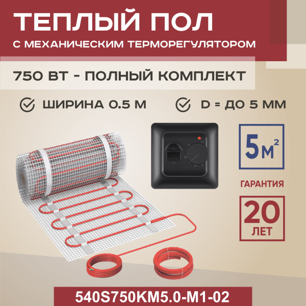 Теплый пол Vimarr S 540S750KM5.0-M1-02 5 м2 750 Вт с черным механическим терморегулятором Теплый пол Vimarr S 540S750KM5.0-M1-02 5 м2 750 Вт с черным механическим терморегулятором