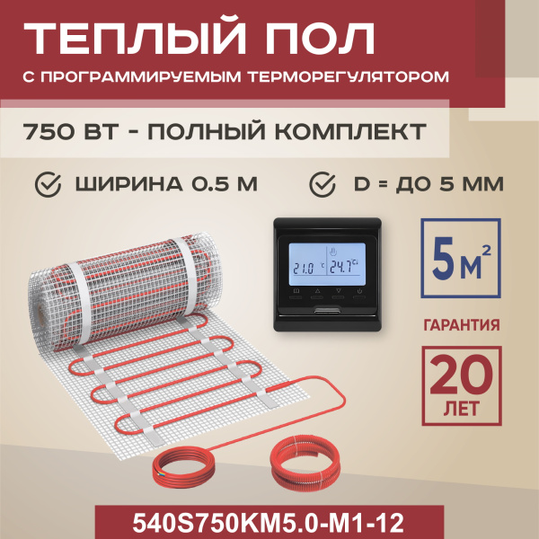 Теплый пол Vimarr S 540S750KM5.0-M1-12 5 м2 750 Вт с черным программируемым терморегулятором Теплый пол Vimarr S 540S750KM5.0-M1-12 5 м2 750 Вт с черным программируемым терморегулятором