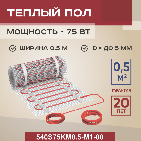 Теплый пол Vimarr S 540S75KM0.5-M1-00 0.5 м2 100 Вт без терморегулятора Теплый пол Vimarr S 540S75KM0.5-M1-00 0.5 м2 100 Вт без терморегулятора