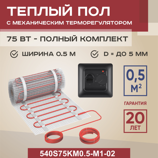 Теплый пол Vimarr S 540S75KM0.5-M1-02 0.5 м2 75 Вт с черным механическим терморегулятором Теплый пол Vimarr S 540S75KM0.5-M1-02 0.5 м2 75 Вт с черным механическим терморегулятором