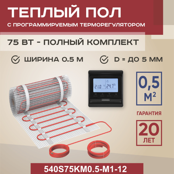 Теплый пол Vimarr S 540S75KM0.5-M1-12 0.5 м2 75 Вт с черным программируемым терморегулятором Теплый пол Vimarr S 540S75KM0.5-M1-12 0.5 м2 75 Вт с черным программируемым терморегулятором