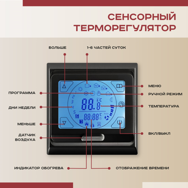 Теплый пол Vimarr S 540S75KM0.5-M1-22 0.5 м2 75 Вт с черным сенсорным программируемым терморегулятором Теплый пол Vimarr S 540S75KM0.5-M1-22 0.5 м2 75 Вт с черным сенсорным программируемым терморегулятором