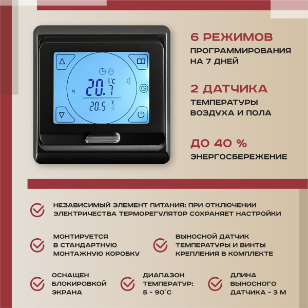 Теплый пол Vimarr S 540S75KM0.5-M1-22 0.5 м2 75 Вт с черным сенсорным программируемым терморегулятором Теплый пол Vimarr S 540S75KM0.5-M1-22 0.5 м2 75 Вт с черным сенсорным программируемым терморегулятором