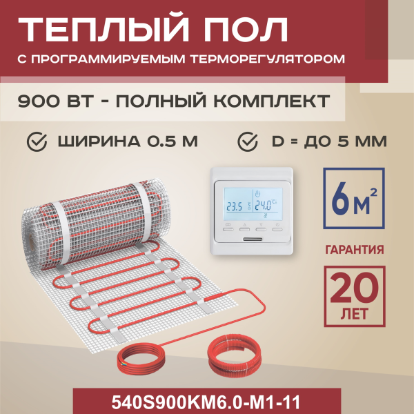 Теплый пол Vimarr S 540S900KM6.0-M1-11 6 м2 900 Вт с белым программируемым терморегулятором