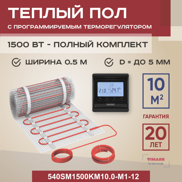 Теплый пол Vimarr SM 540SM1500KM10.0-M1-12 10 м2 1500 Вт с черным программируемым терморегулятором Теплый пол Vimarr SM 540SM1500KM10.0-M1-12 10 м2 1500 Вт с черным программируемым терморегулятором