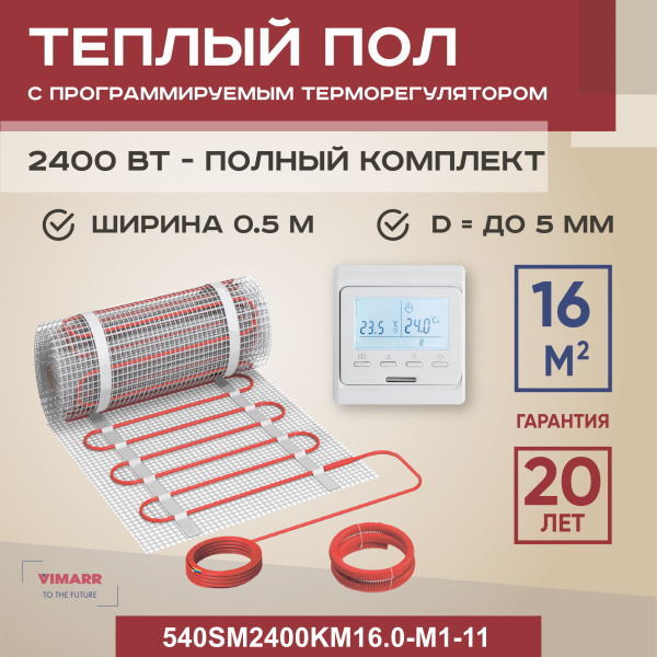 Теплый пол Vimarr SM 540SM2400KM16.0-M1-11 16 м2 2400 Вт с белым программируемым терморегулятором