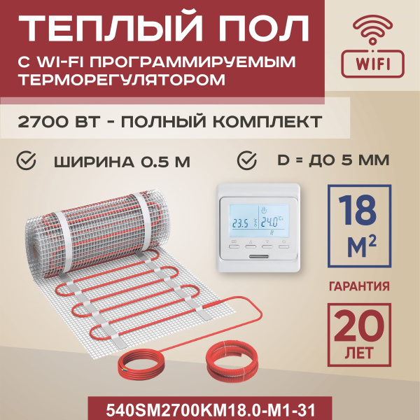 Теплый пол Vimarr SM 540SM2700KM18.0-M1-31 18 м2 2700 Вт с белым WiFi программируемым терморегулятором Теплый пол Vimarr SM 540SM2700KM18.0-M1-31 18 м2 2700 Вт с белым WiFi программируемым терморегулятором