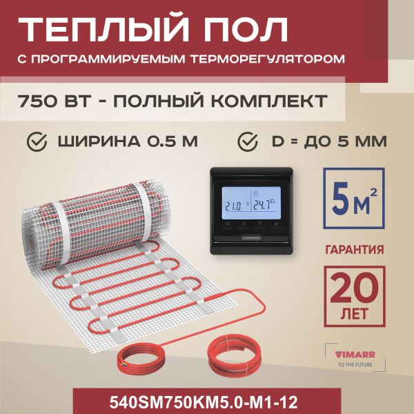 Теплый пол Vimarr SM 540SM750KM5.0-M1-12 5 м2 750 Вт с черным программируемым терморегулятором Теплый пол Vimarr SM 540SM750KM5.0-M1-12 5 м2 750 Вт с черным программируемым терморегулятором
