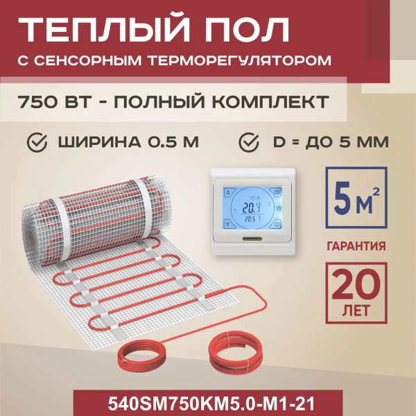 Теплый пол Vimarr SM 540SM750KM5.0-M1-21 5 м2 750 Вт с белым программируемым сенсорным терморегулятором Теплый пол Vimarr SM 540SM750KM5.0-M1-21 5 м2 750 Вт с белым программируемым сенсорным терморегулятором