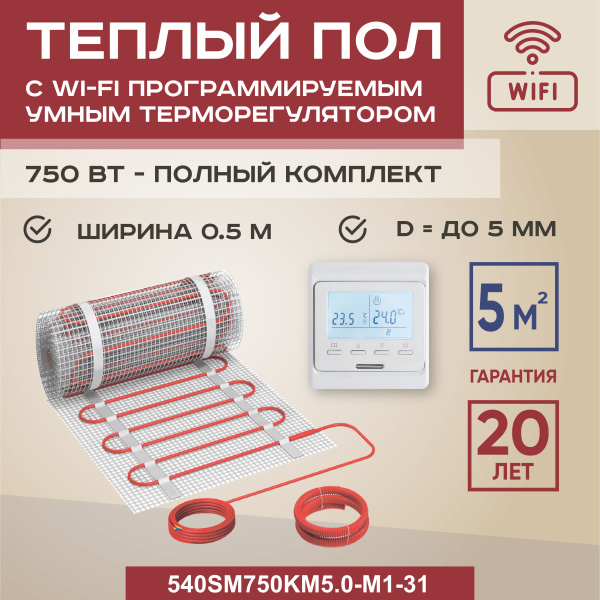 Теплый пол Vimarr SM 540SM750KM5.0-M1-31 5 м2 750 Вт с белым WiFi программируемым терморегулятором Теплый пол Vimarr SM 540SM750KM5.0-M1-31 5 м2 750 Вт с белым WiFi программируемым терморегулятором