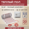 Теплый пол Vimarr SM 540SM75KM0.5-M1-01 0.5 м2 75 Вт с белым механическим терморегулятором