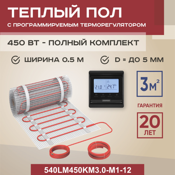 Теплый пол Vimarr W 540W450KM3.0-M1-12 3 м2 450 Вт с черным программируемым терморегулятором Теплый пол Vimarr W 540W450KM3.0-M1-12 3 м2 450 Вт с черным программируемым терморегулятором