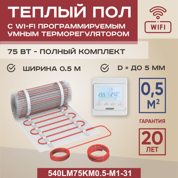Теплый пол Vimarr W 540W75KM0.5-M1-31 0.5 м2 75 Вт с белым WiFi программируемым терморегулятором Теплый пол Vimarr W 540W75KM0.5-M1-31 0.5 м2 75 Вт с белым WiFi программируемым терморегулятором