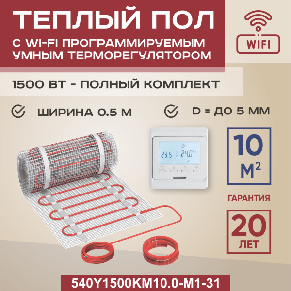 Теплый пол Vimarr Y 540Y1500KM10.0-M1-31 10 м2 1500 Вт с белым WiFi программируемым терморегулятором