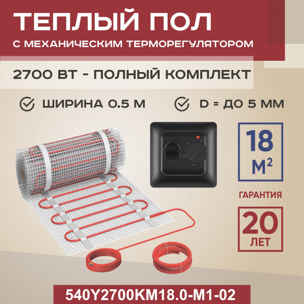 Теплый пол Vimarr Y 540Y2700KM18.0-M1-02 18 м2 2700 Вт с черным механическим терморегулятором Теплый пол Vimarr Y 540Y2700KM18.0-M1-02 18 м2 2700 Вт с черным механическим терморегулятором